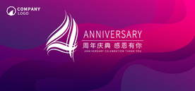 4周年庆