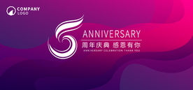 5周年庆
