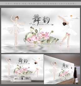 芭蕾舞背景墙