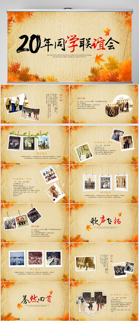 怀旧风格20年同学联谊会PPT