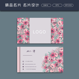 花店名片 名片模板 名片设计