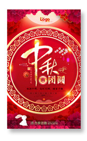 中秋节海报