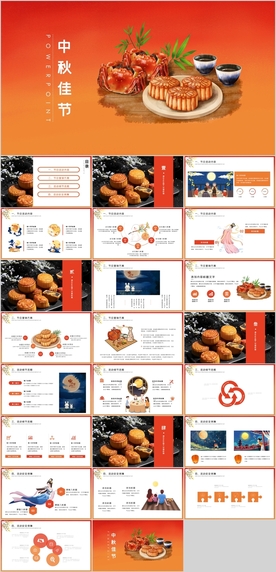 中秋节PPT