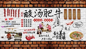 酸汤肥牛背景墙