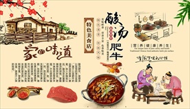 酸汤肥牛背景墙