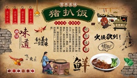 猪扒饭背景墙
