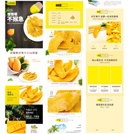 芒果干详情页产品描述页