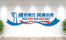 办公室励志标语 企业文化墙