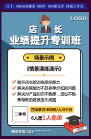 店长培训班课程介绍卡通海报