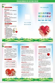 心理健康折页