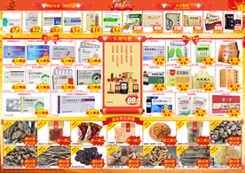 药店宣传单