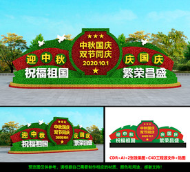 《中秋国庆雕塑美陈》