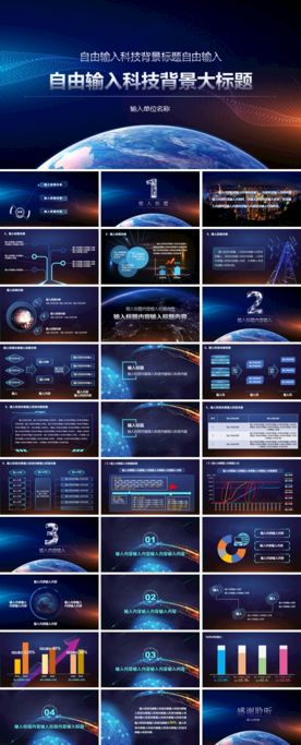 科技PPT模板