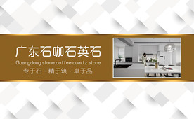 石英石样品盒封面设计