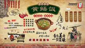 黄鳝饭背景墙