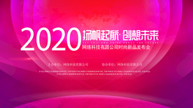 会议背景 炫彩背景