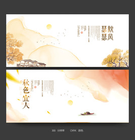秋天海报