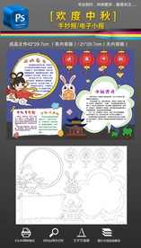 欢度欢庆中秋节手抄报小报
