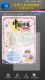 竖版中秋节电子手抄报小报素材