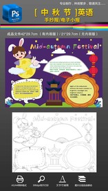 八月十五中秋节英语小报手抄报