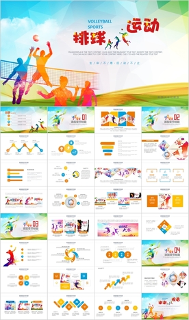 排球比赛运动会体育PPT模板