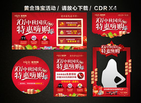 黄金珠宝节日促销活动