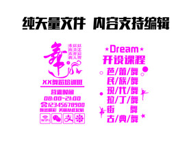 舞蹈培训班玻璃门贴 艺术培训班