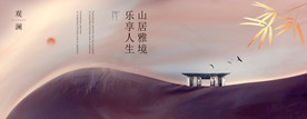 新中式地产