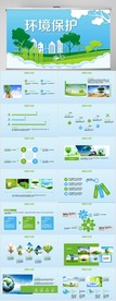 环境保护绿色环保动态PPT模板