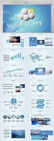 智能天气预报气候变化动态PPT