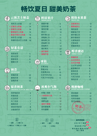 奶茶店菜单