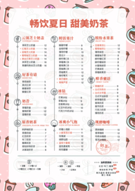 奶茶店菜单
