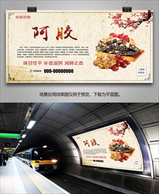 养生阿胶灯箱海报展板展架挂画