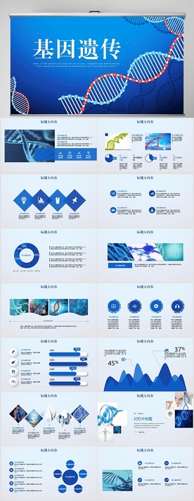 生物基因细胞医疗医学PPT