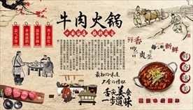 牛肉火锅背景墙