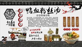 南京鸭血粉丝汤背景墙