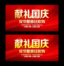 献礼国庆