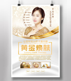 黄金焕肤