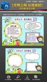 网络安全文明上网电子手抄报小报