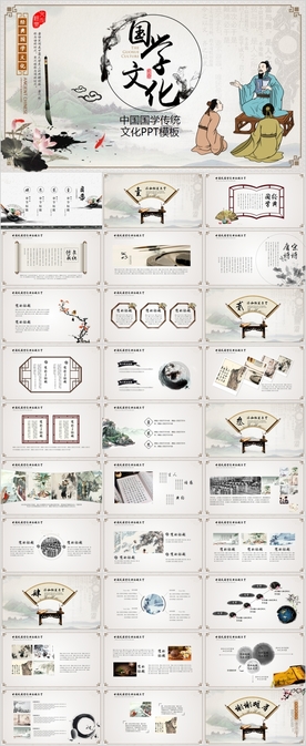 国学文化古风唐诗论语水墨PPT