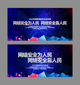 网络安全宣传周