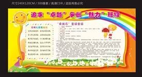 班级板报宣传栏