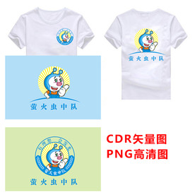 萤火虫中队队旗队徽班服图案