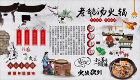 老鹅汤火锅背景墙