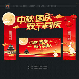 中秋国庆拱门