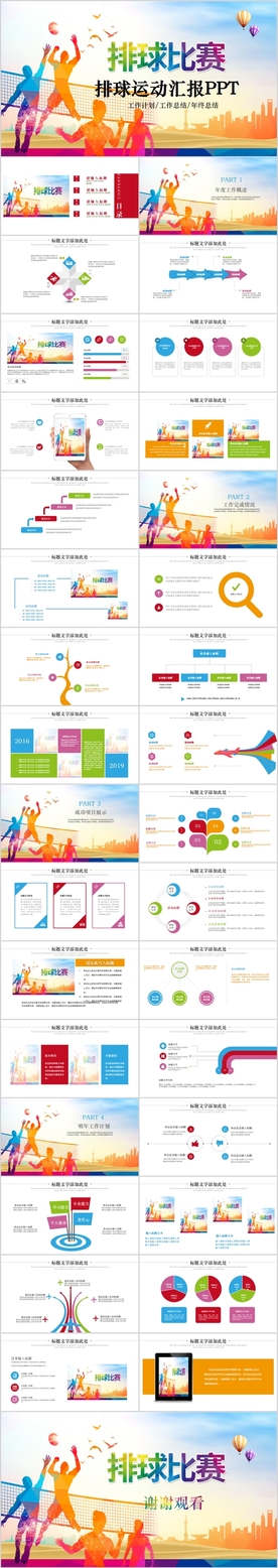 排球比赛排球教学排球协会PPT