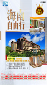 海南 三亚酒店展板 海报 酒店