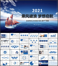 蓝色大气工作总结汇报PPT模板