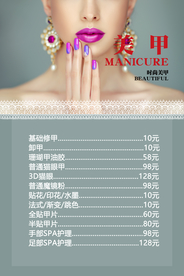 美甲价格表