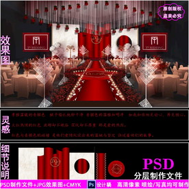 红色撞香槟色婚礼设计